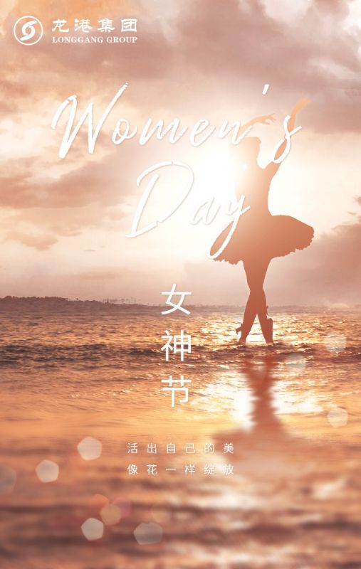 奮斗“她時代” 巾幗綻芳華——龍港女神，實力出列！