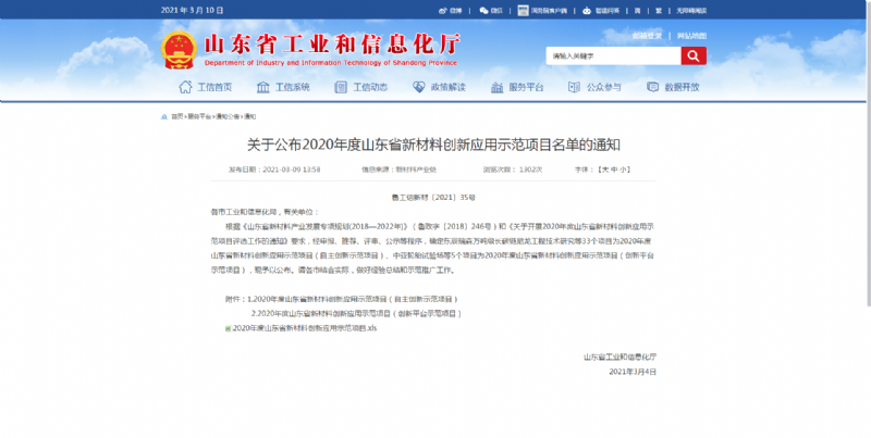 律回春暉漸 萬象始更新—龍港阻燃材料入選省新材料創(chuàng)新應(yīng)用示范項(xiàng)目！