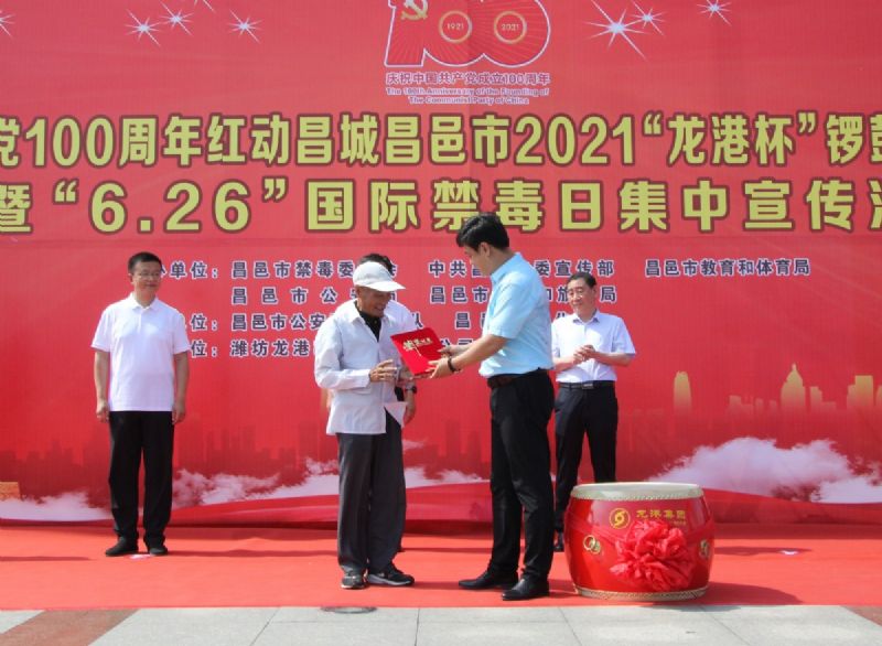 慶祝建黨100周年紅動昌城昌邑市2021“龍港杯”鑼鼓秧歌大賽盛大啟動！