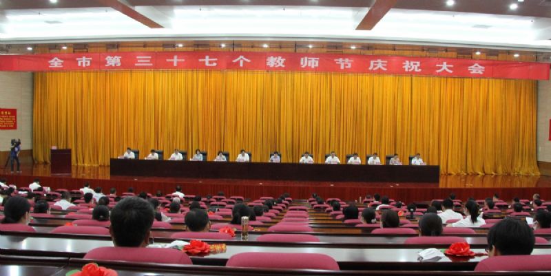一份光榮，兩肩責(zé)任！教師節(jié)大會(huì)上獲表彰！