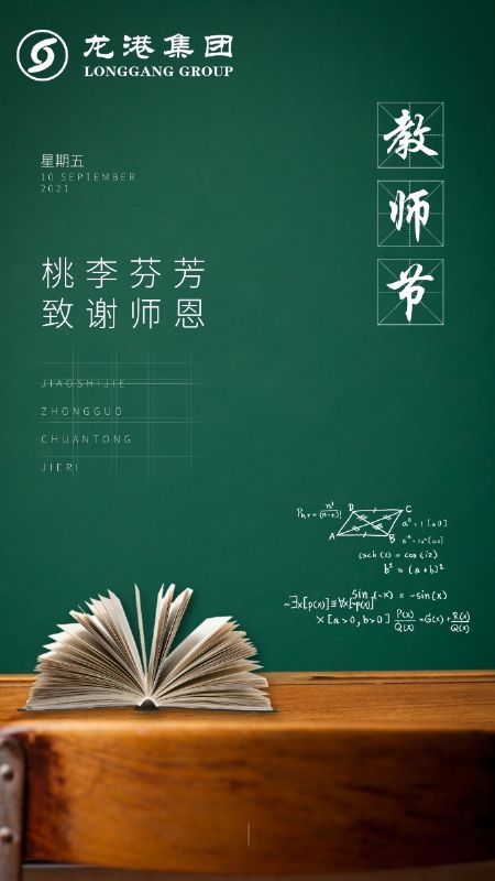 “龍港·育秀園”獎勵基金頒獎儀式暨育秀學(xué)校教師節(jié)表彰大會隆重舉行！