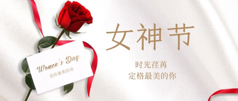 致敬了不起的她丨鏗鏘玫瑰，綻放芳華！